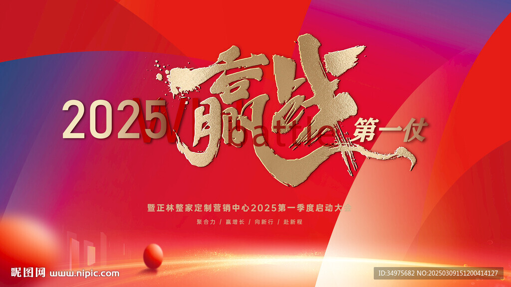 誓师大会