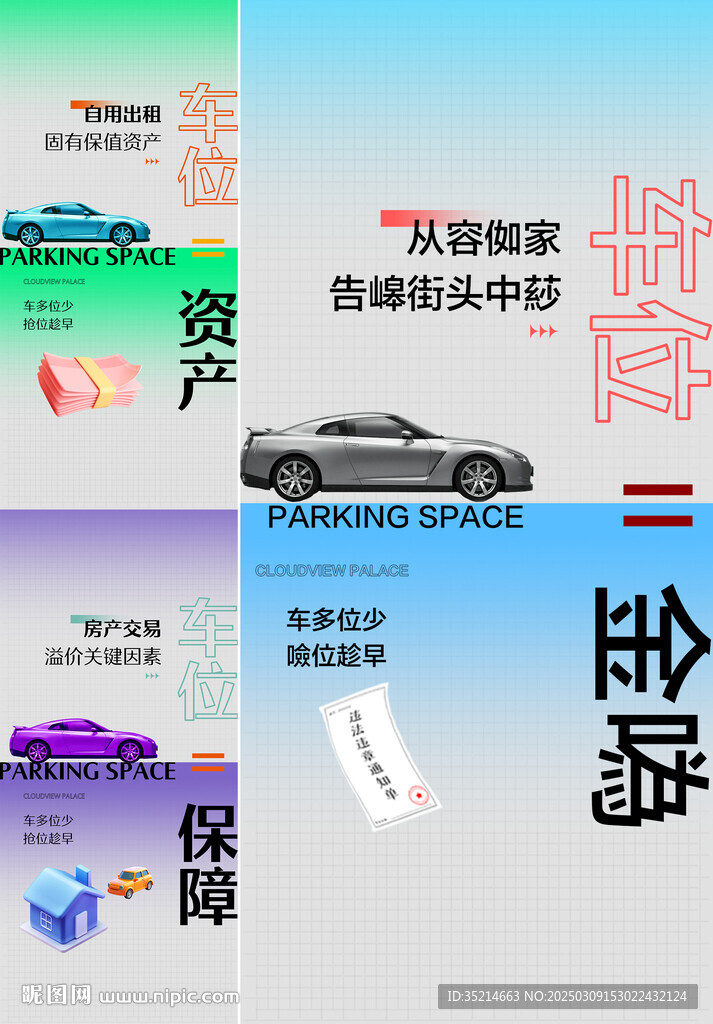 车位