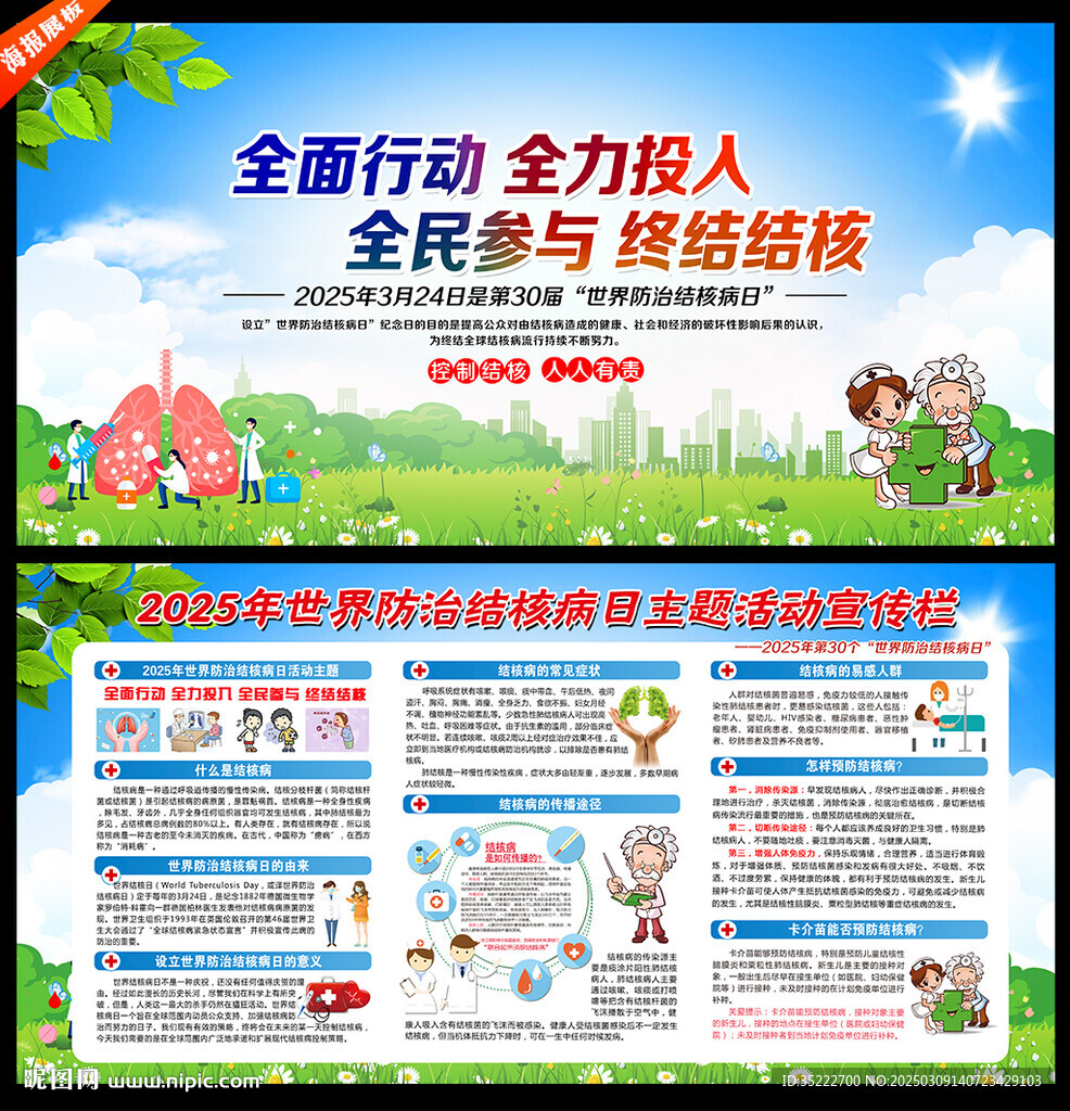 2025年世界防治结核病日
