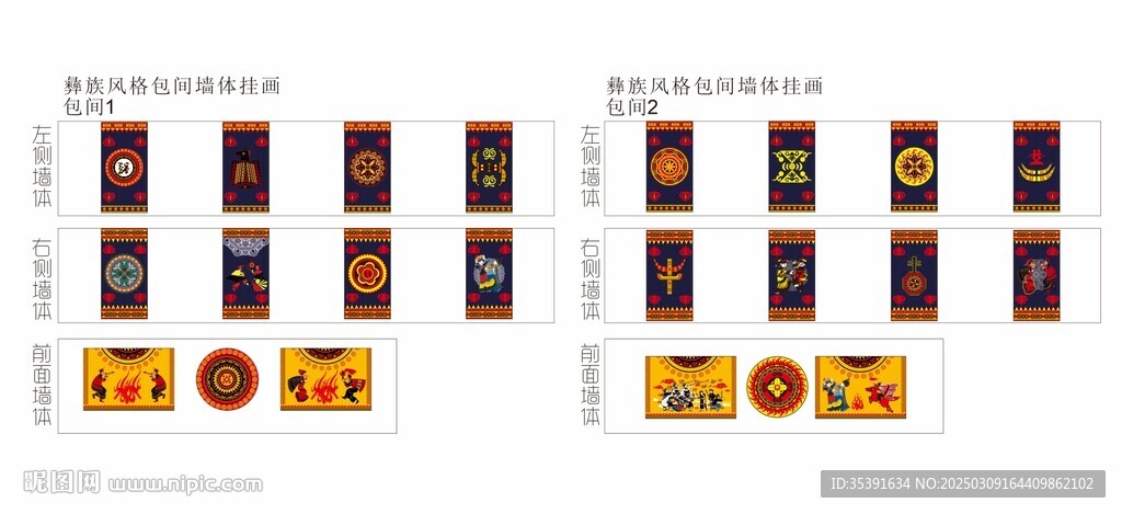 彝族挂画