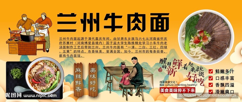 牛肉面背景墙