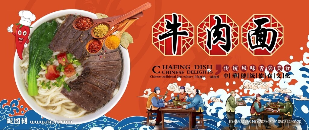 牛肉面背景墙