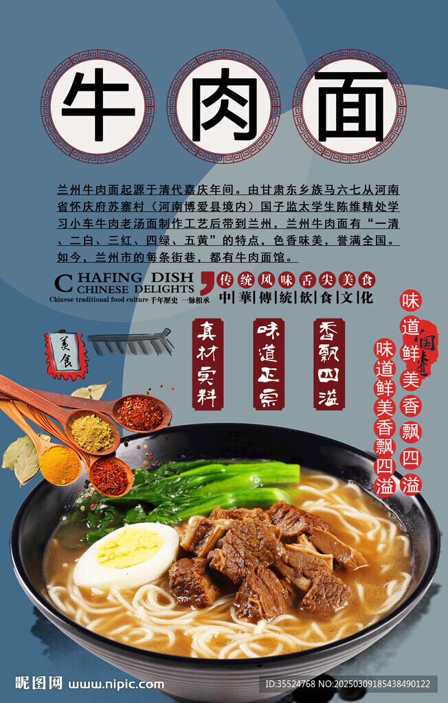 牛肉面背景墙