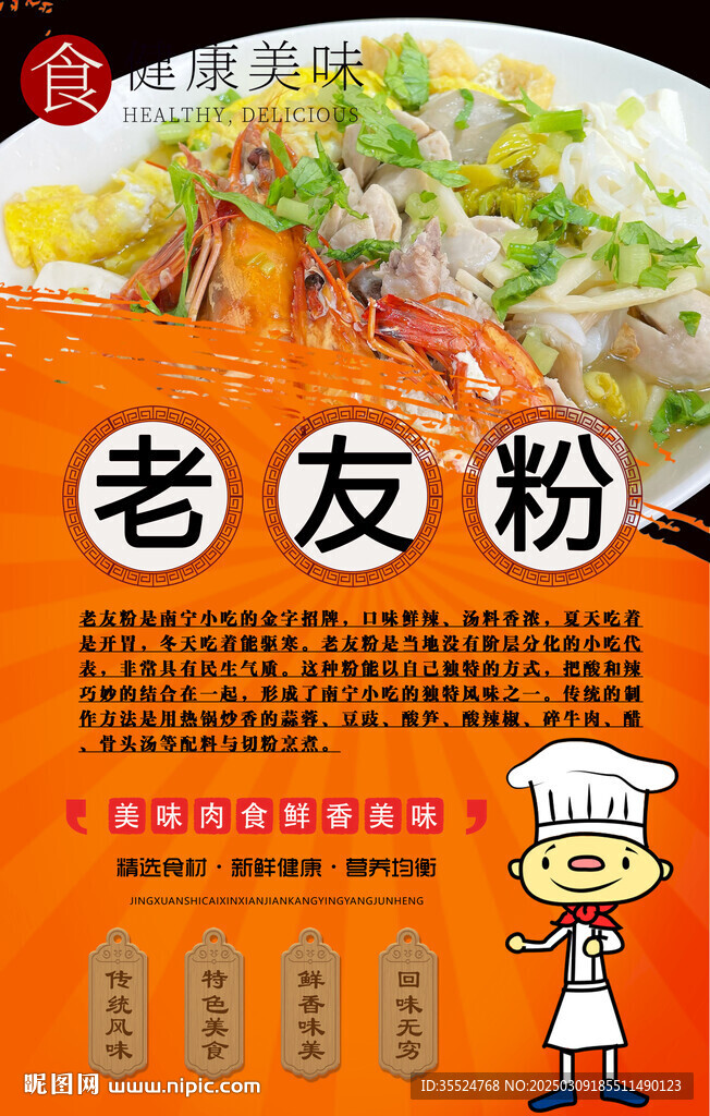 老友粉背景墙