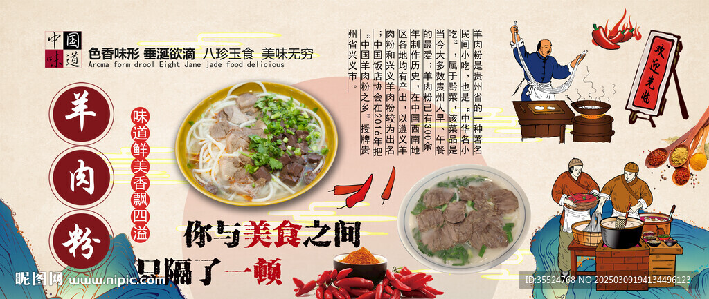 羊肉粉背景墙