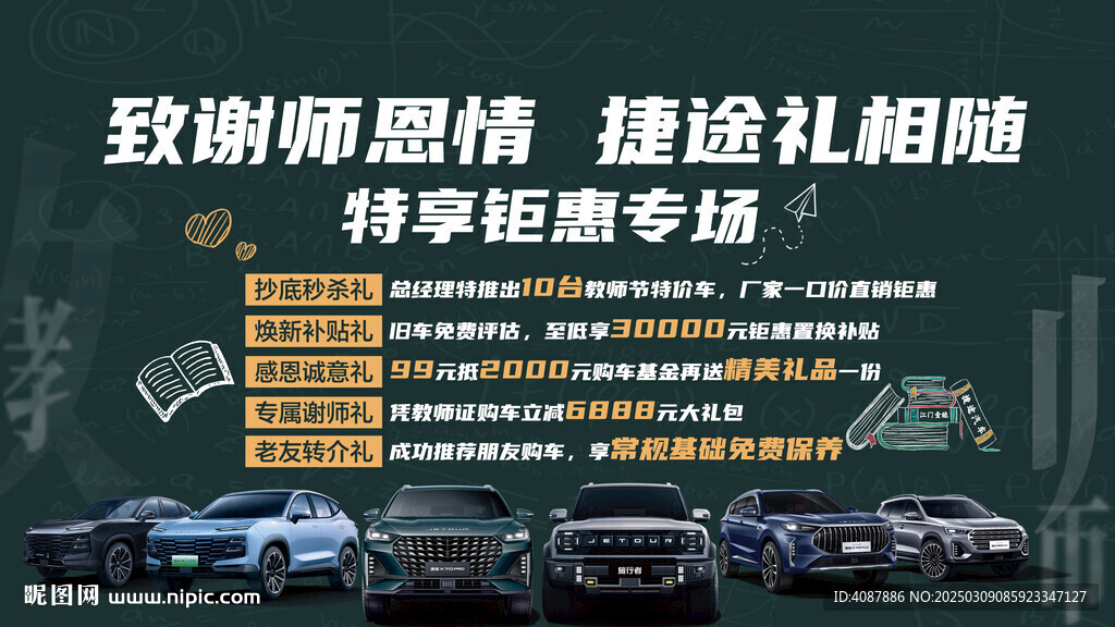 致谢师恩情 捷途礼相随
