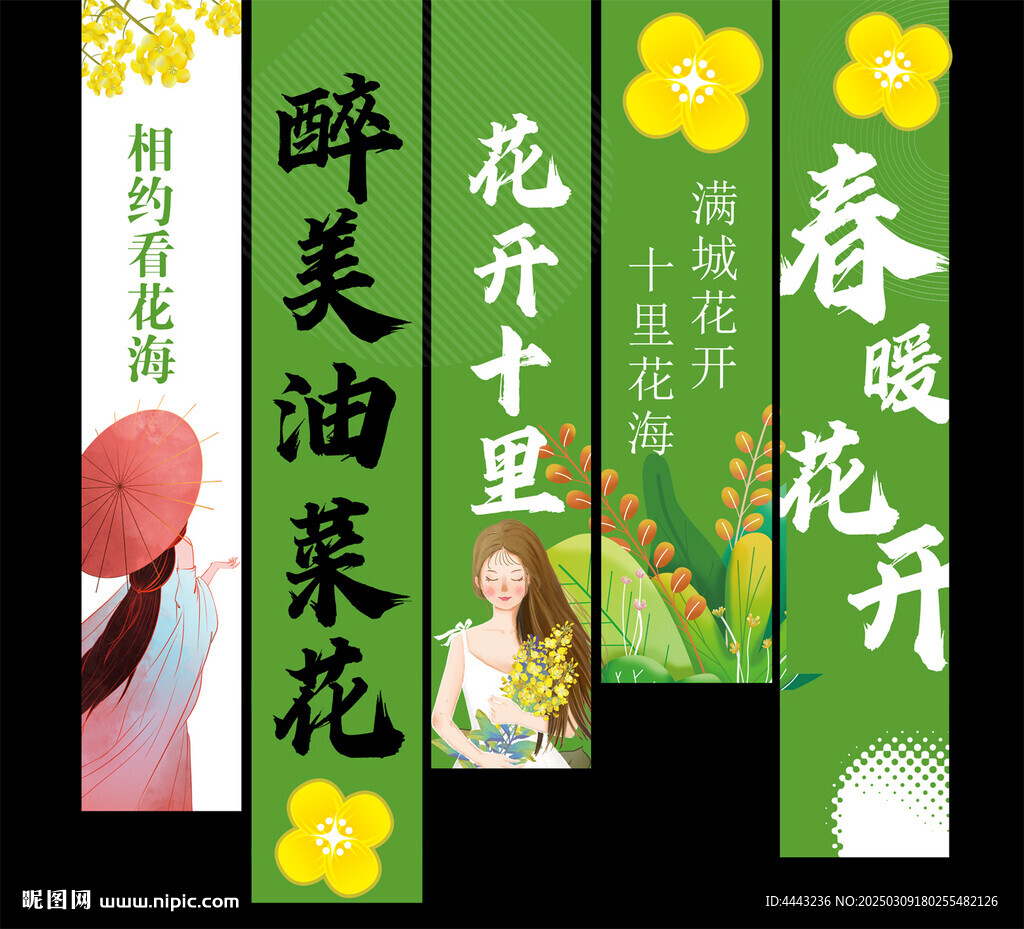 油菜花节挂布