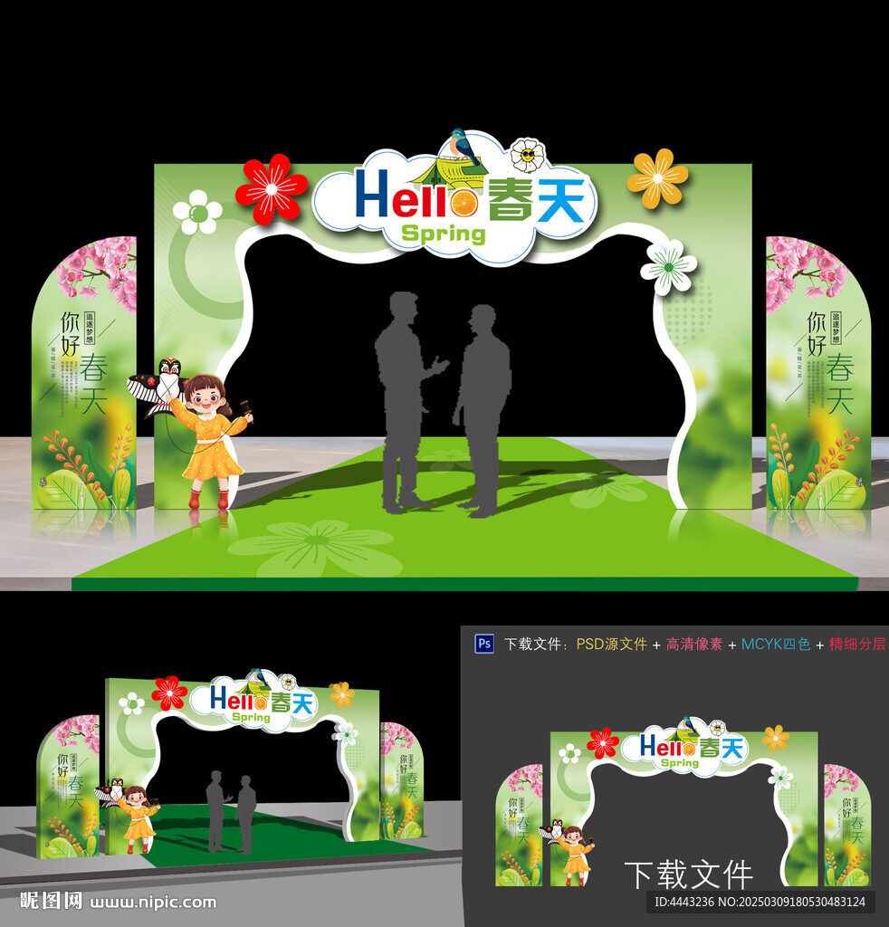 春天拱门