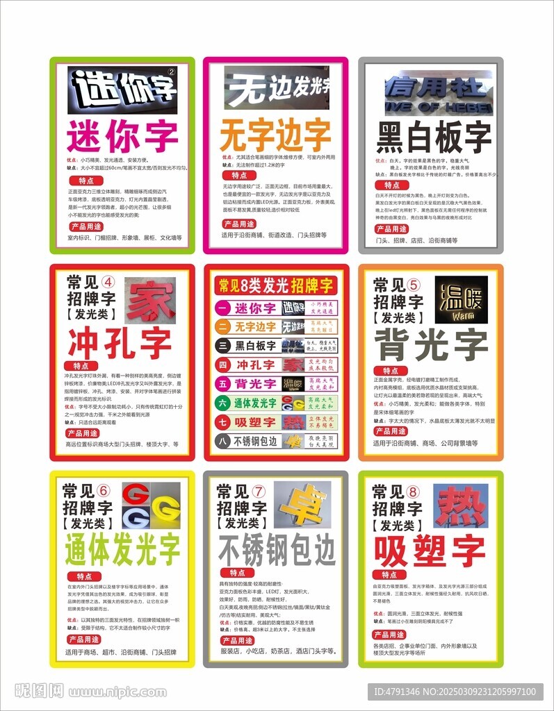  发光字 