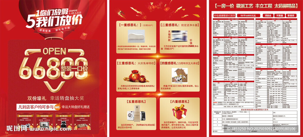 一房一价