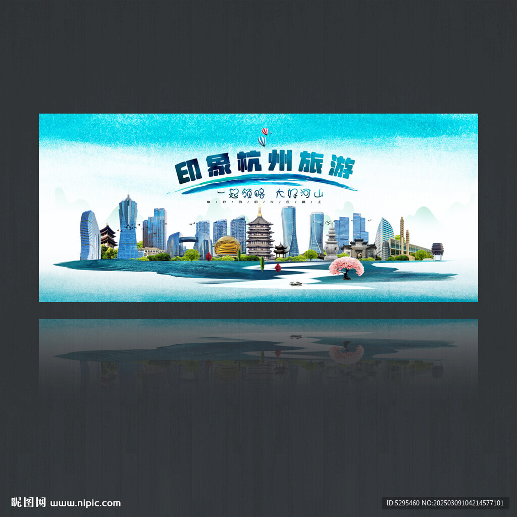 杭州