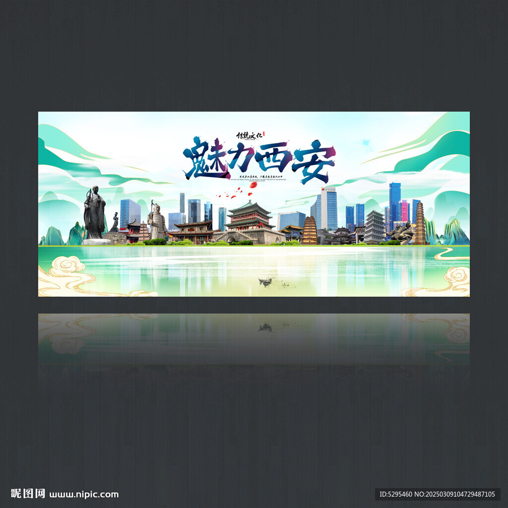 西安