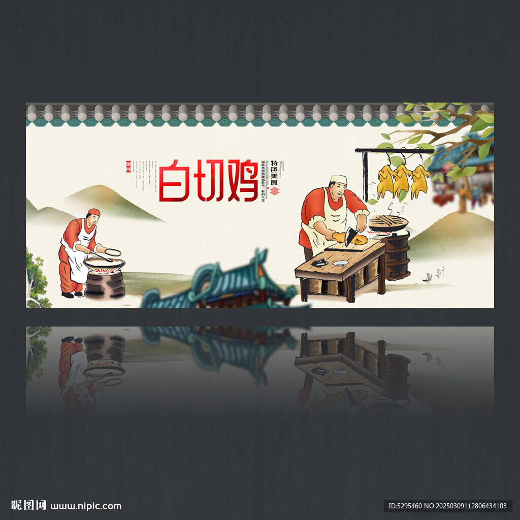 白切鸡
