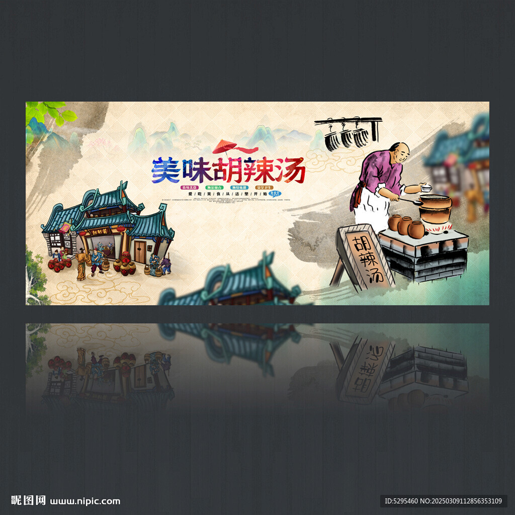 胡辣汤