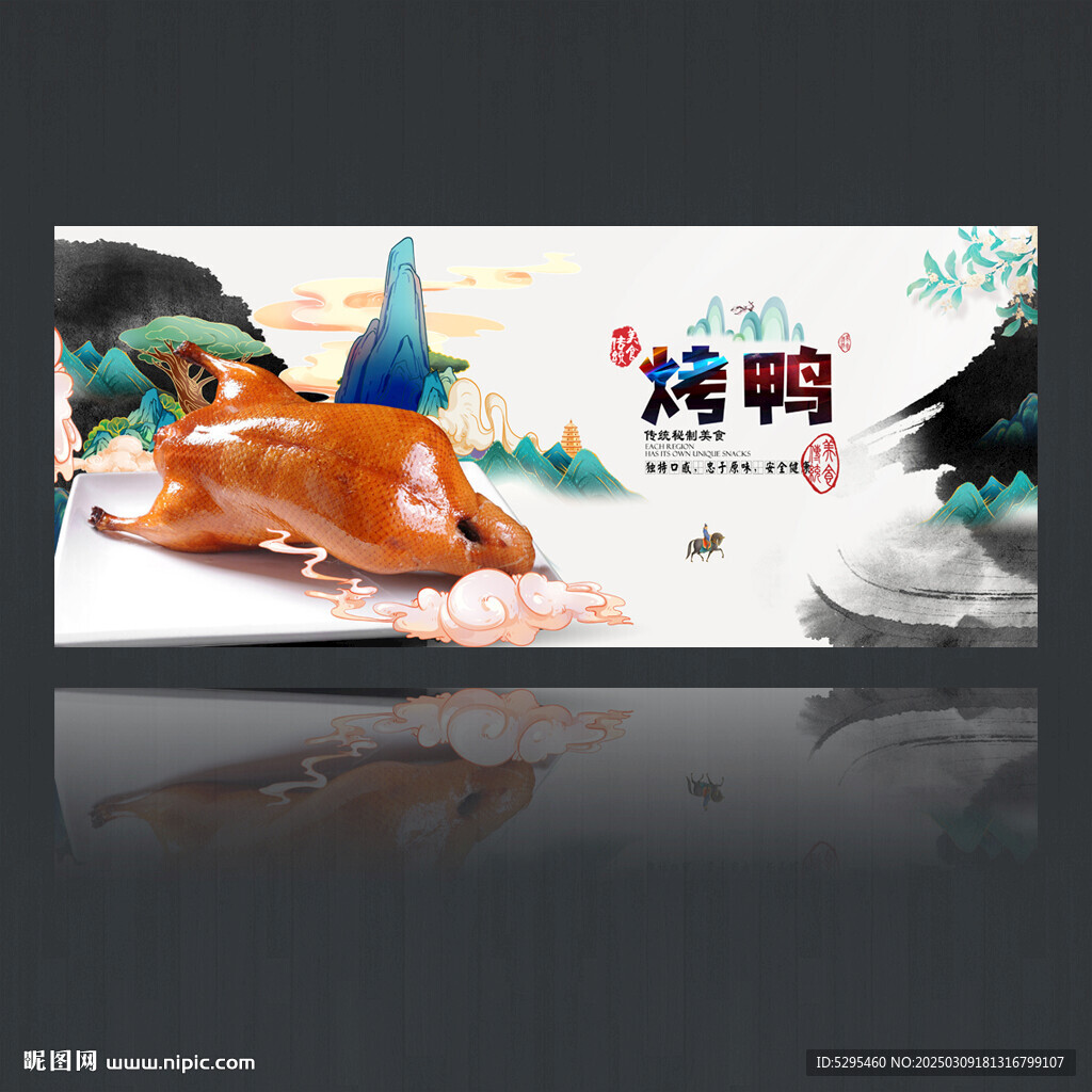 烤鸭
