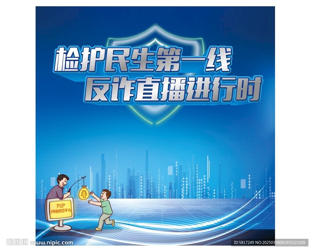 反诈直播背景
