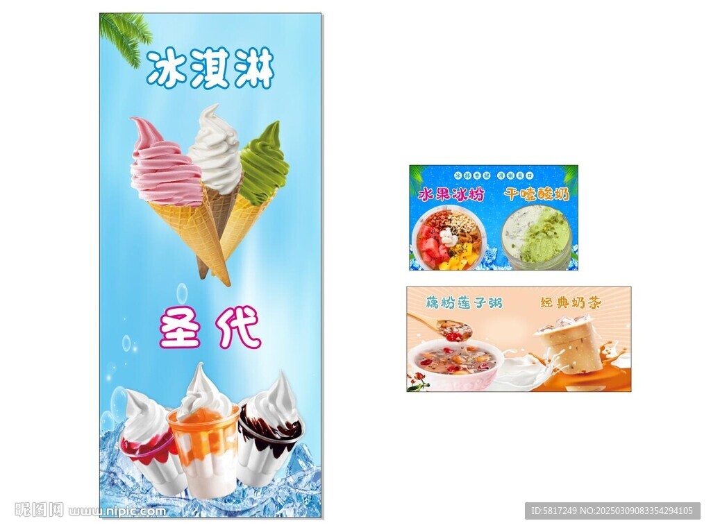 冰淇淋 圣代