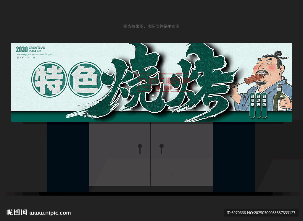 烧烤店招牌