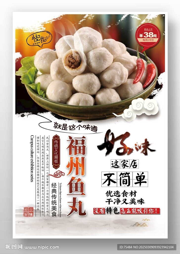 福州鱼丸