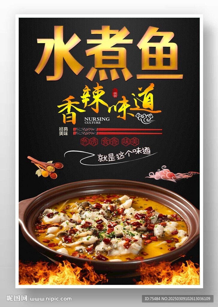 水煮鱼