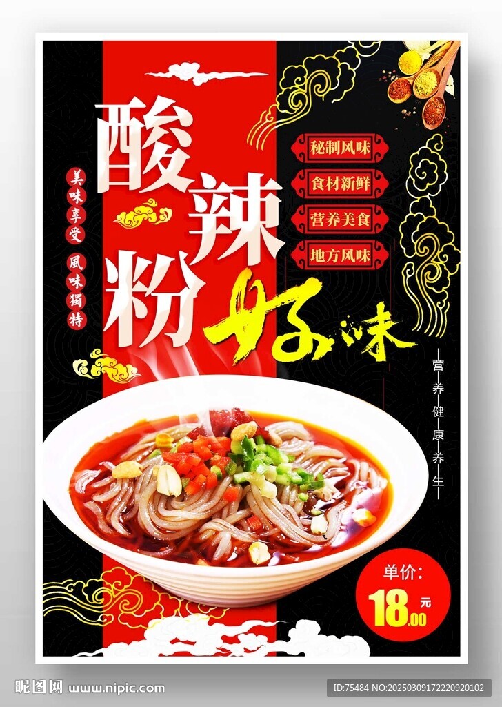 酸辣粉