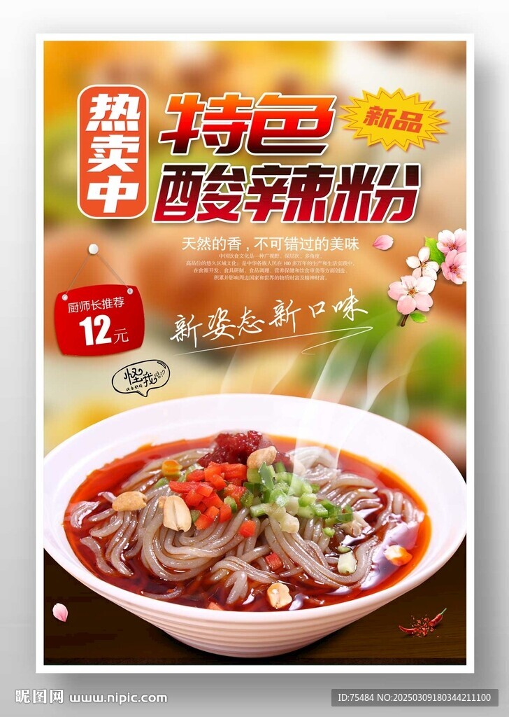 酸辣粉