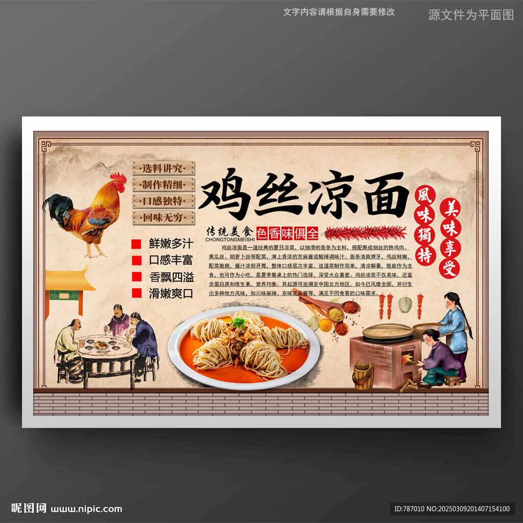 鸡丝凉面