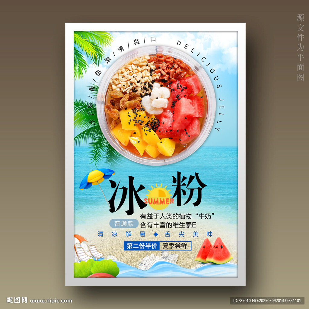 冰粉