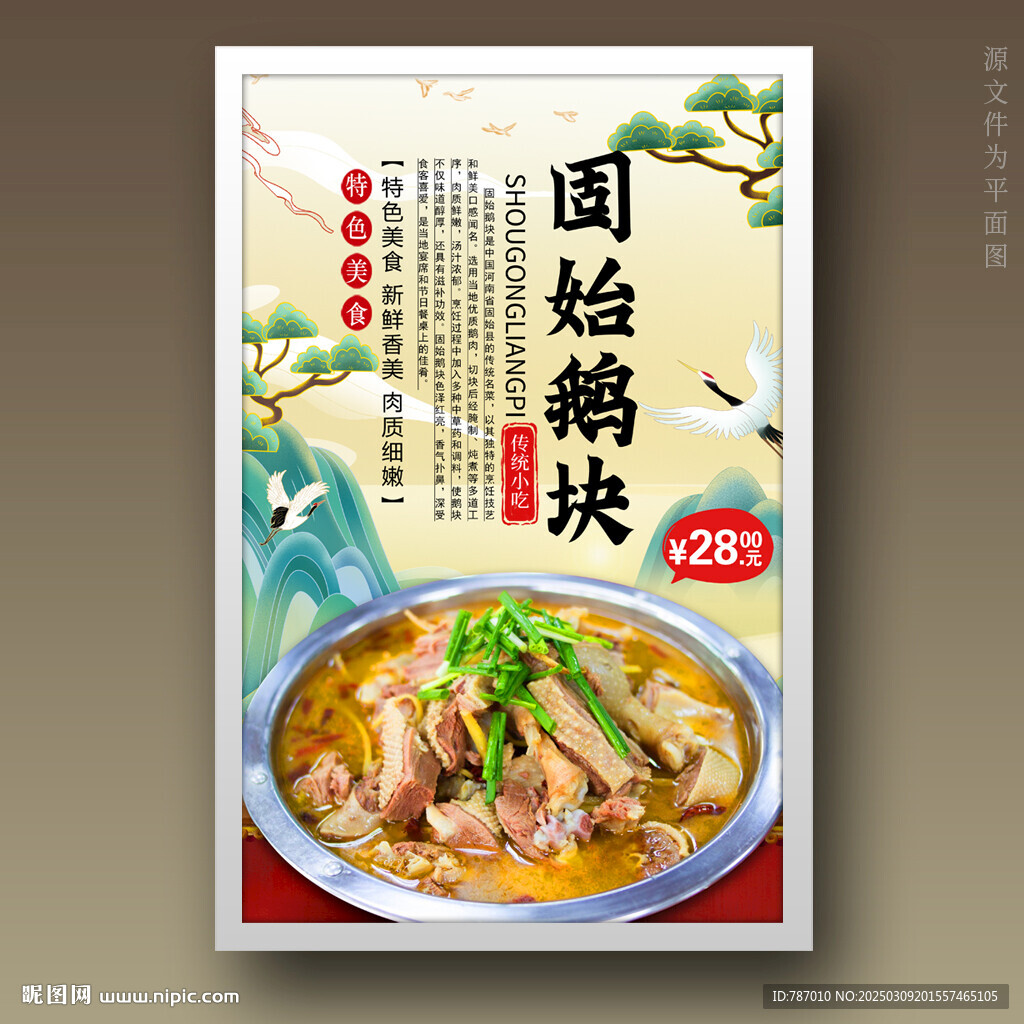 固始鹅块