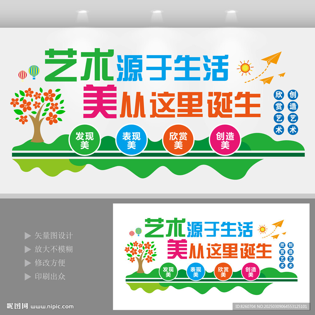 艺术培训标语文化墙
