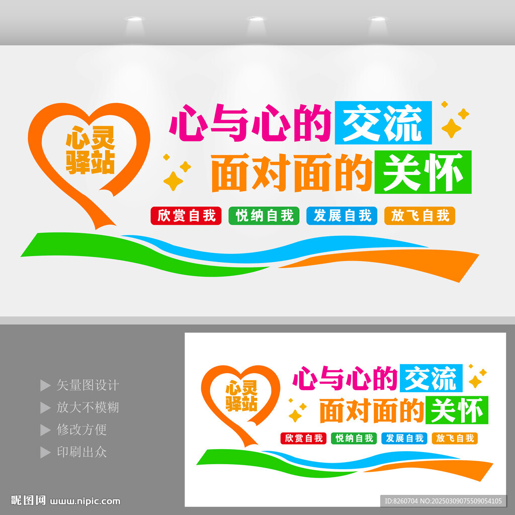 心理咨询室墙