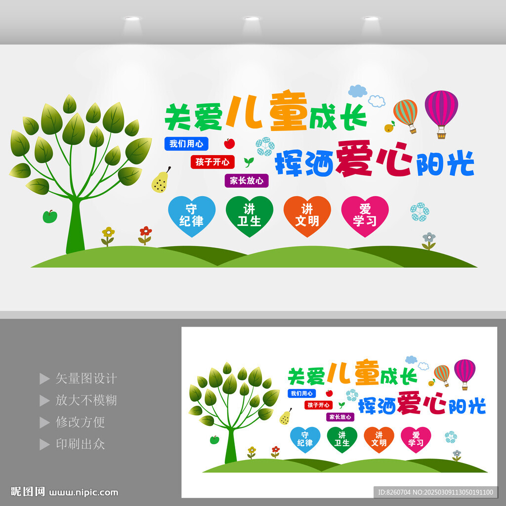 校园文化墙