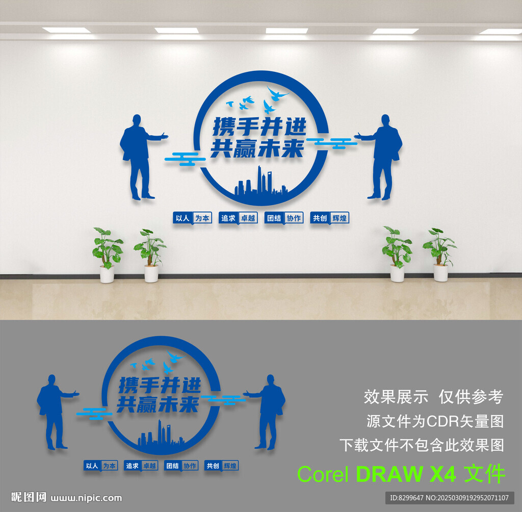 企业文化墙
