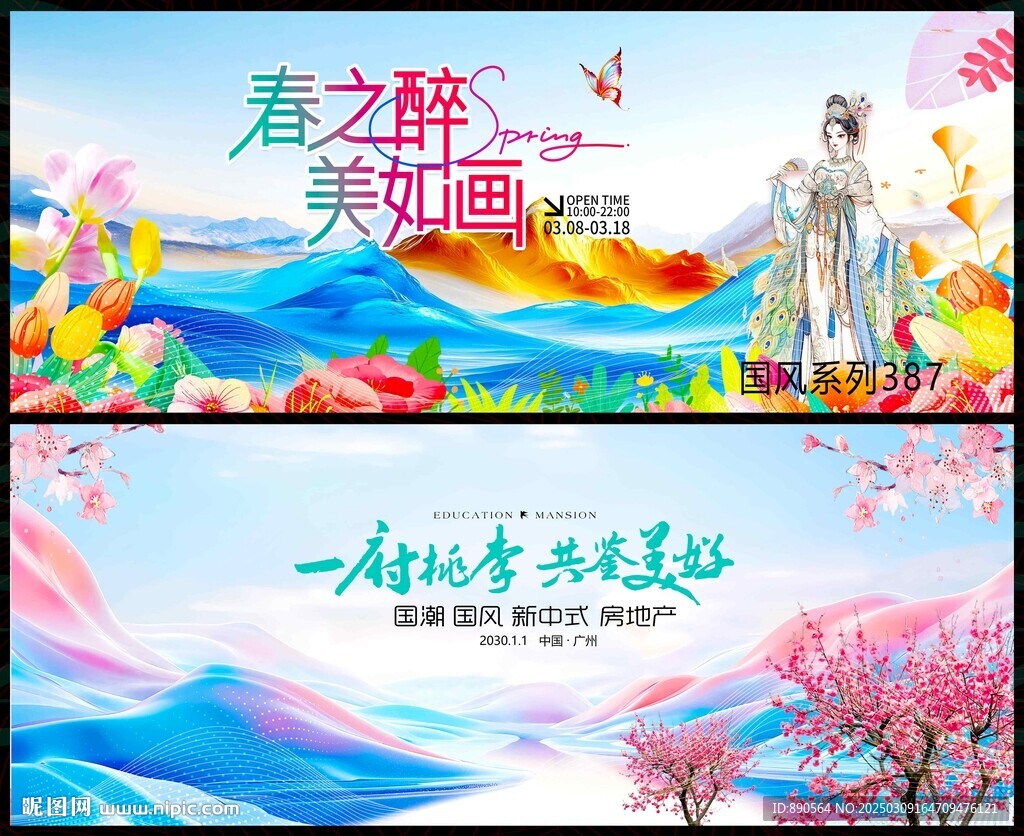 中国风