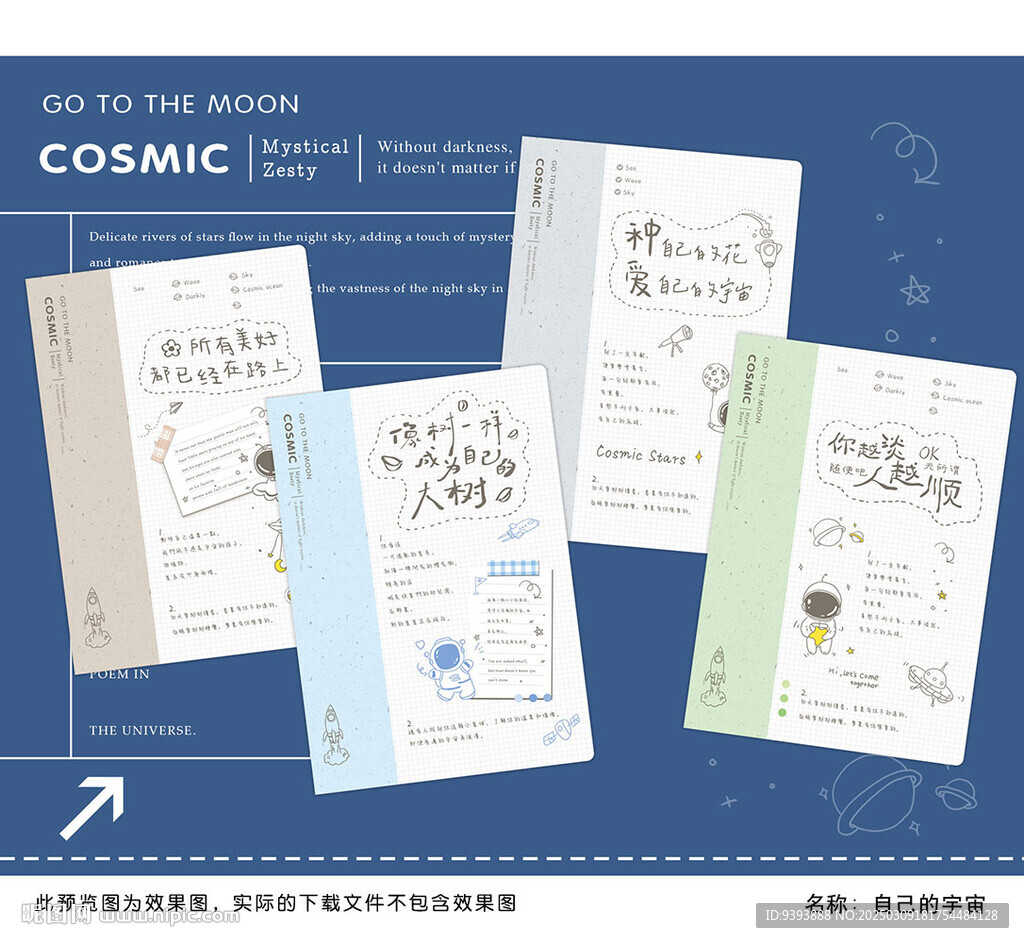 本子 自己的宇宙