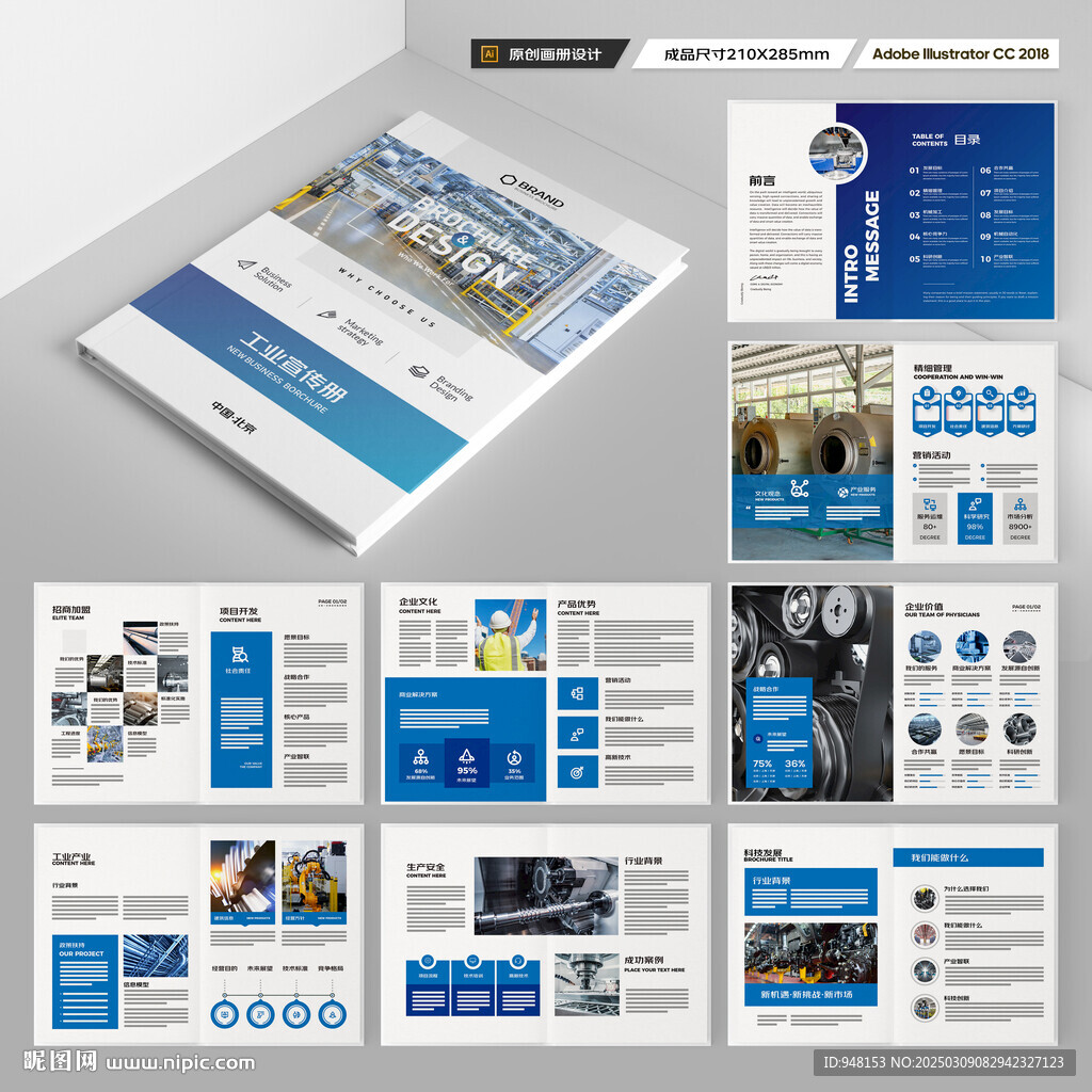 工业宣传册