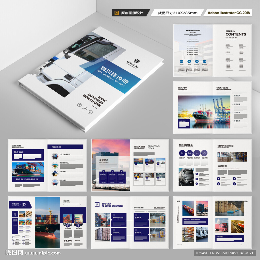 物流宣传册