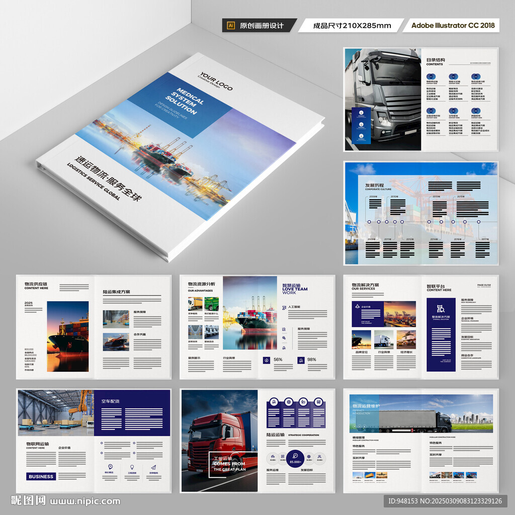 物流画册