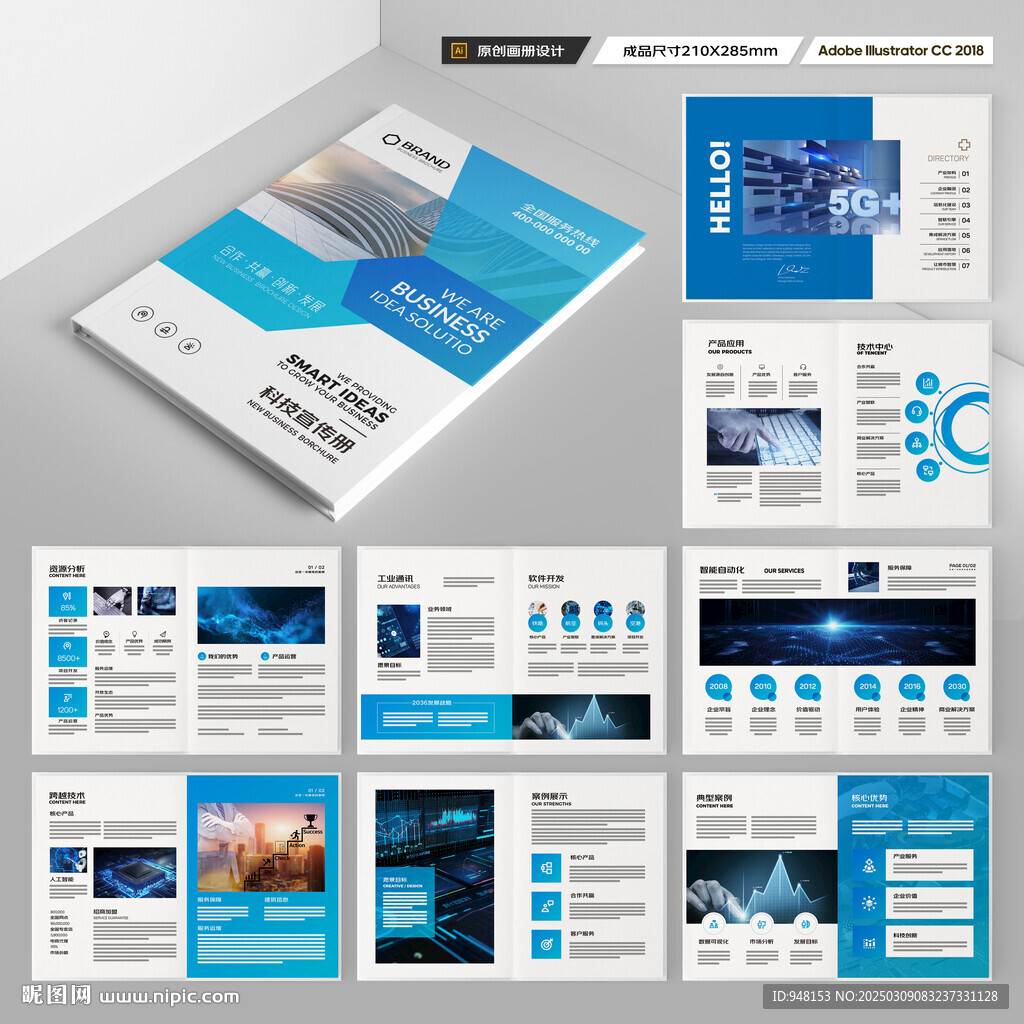 蓝色科技画册