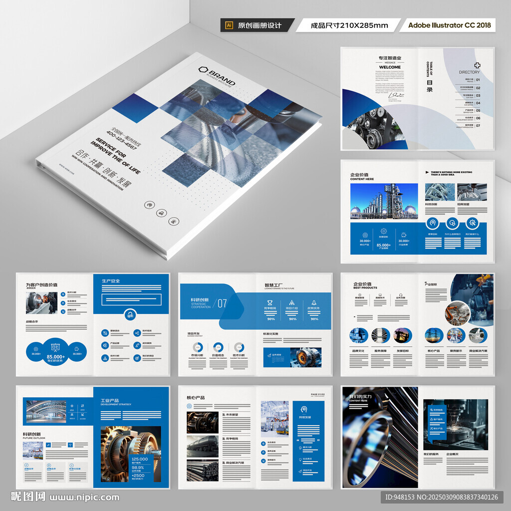 工业制造画册