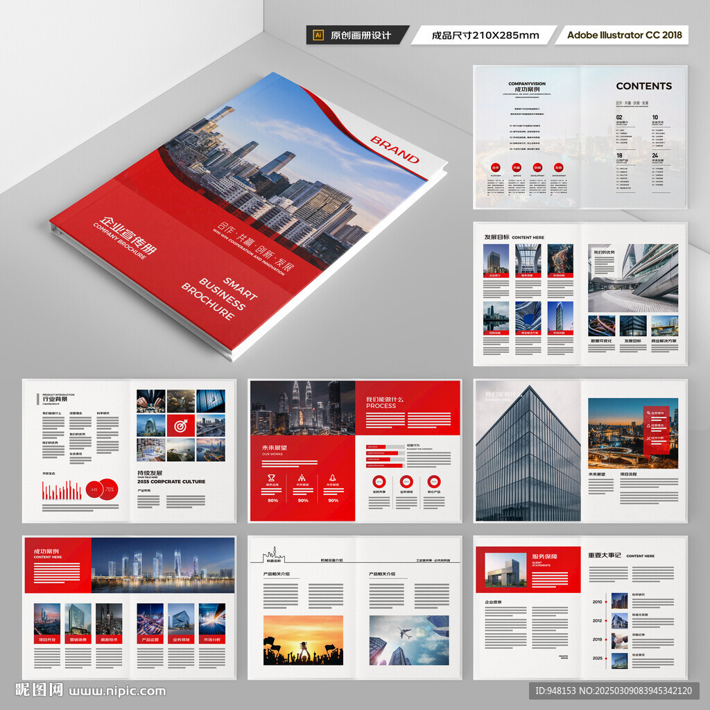 红色企业宣传册