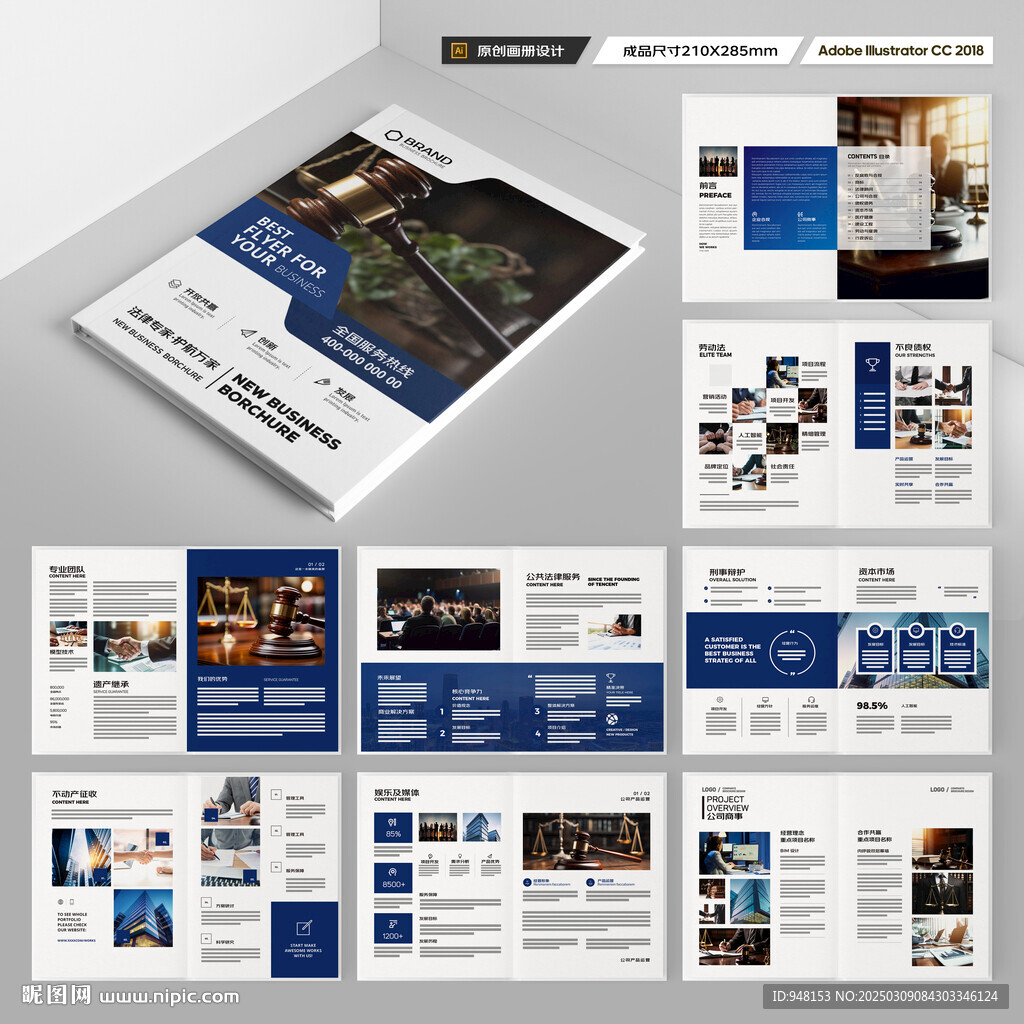 律师事务所画册版式设计