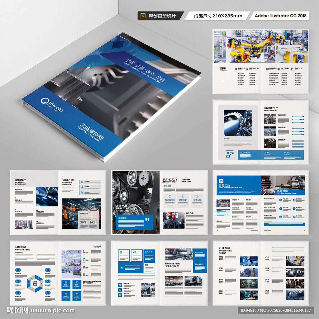 制造业宣传册