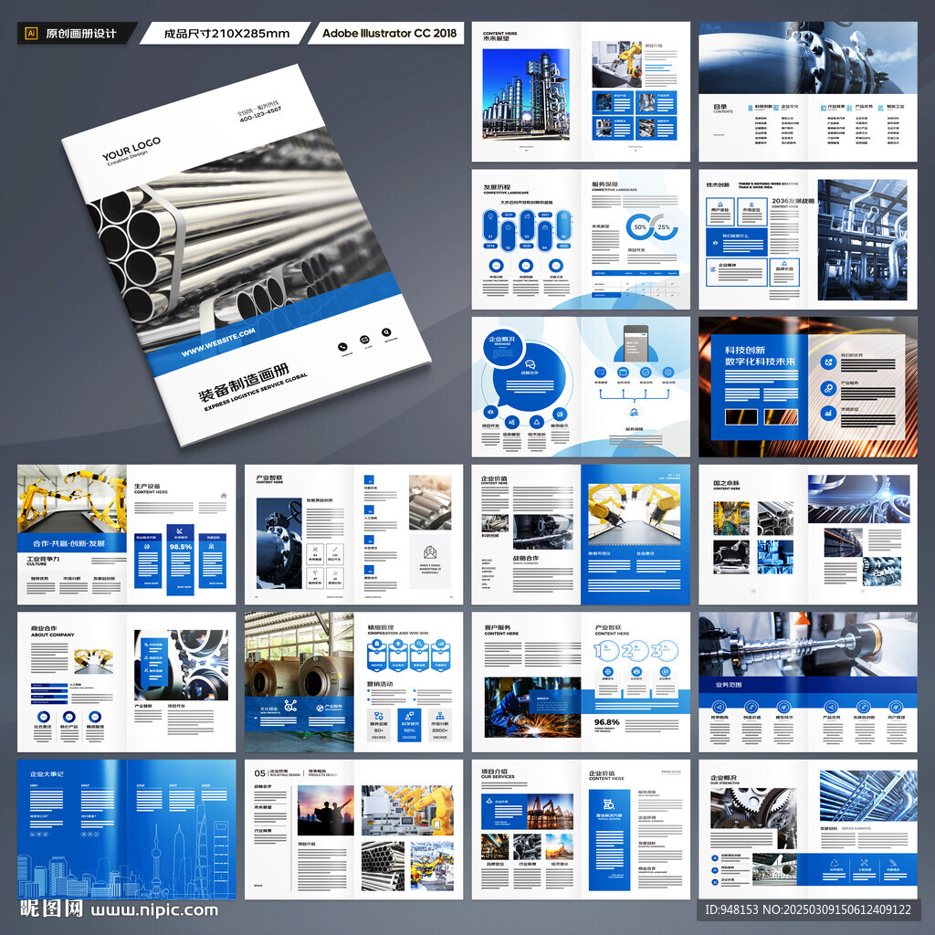 制造业宣传册