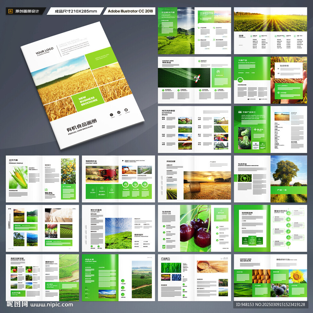 绿色农业画册
