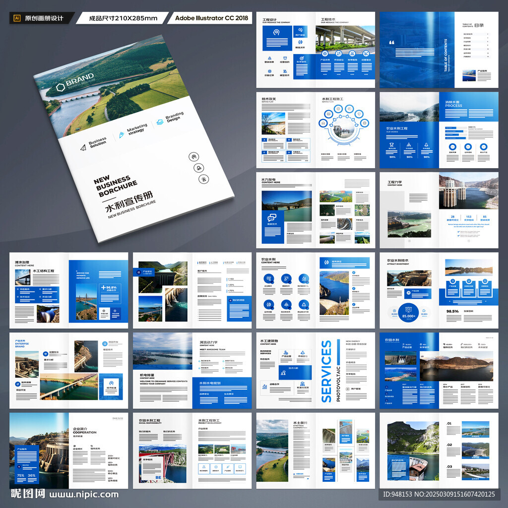 水利工程宣传册