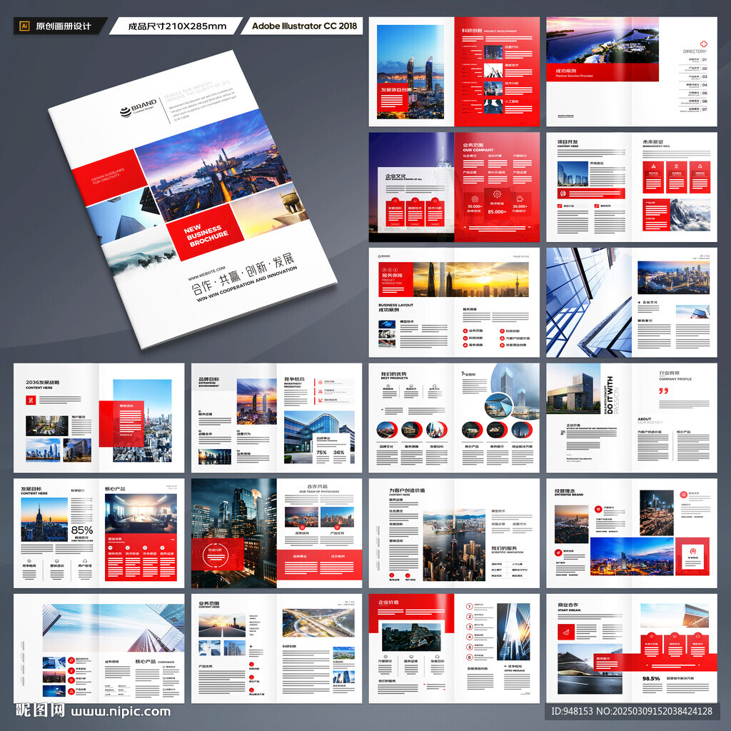 企业文化宣传册