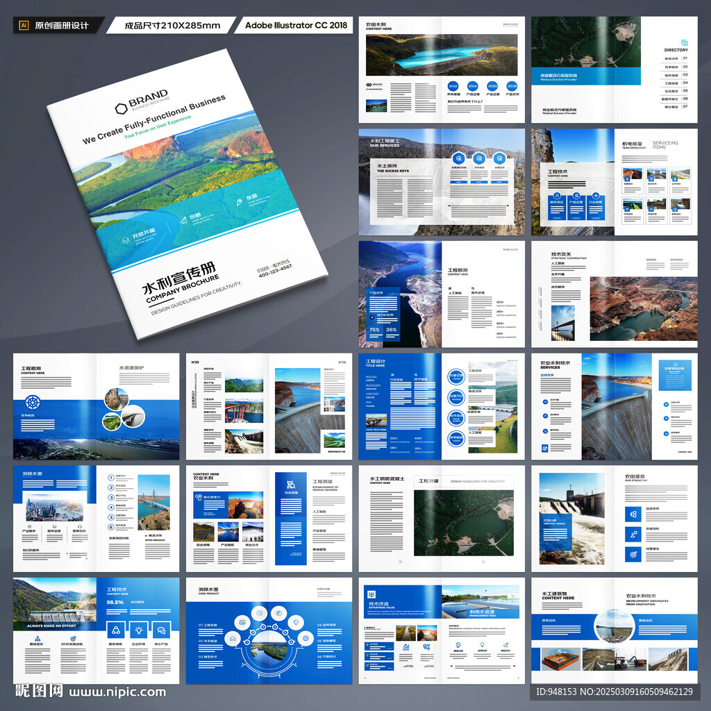 水利工程宣传册