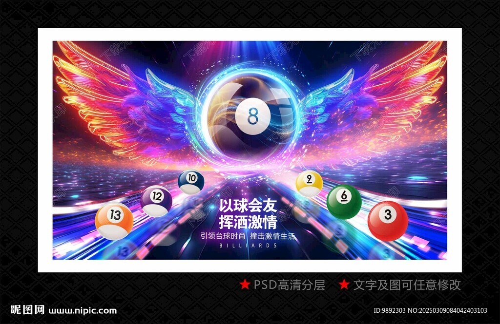 台球