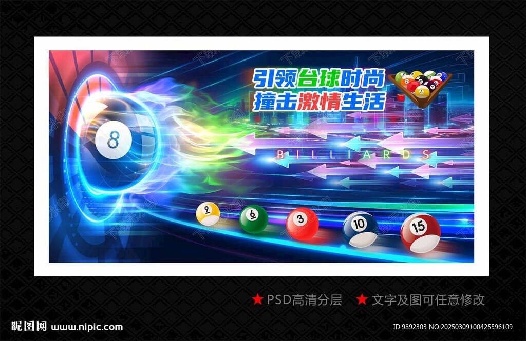 台球